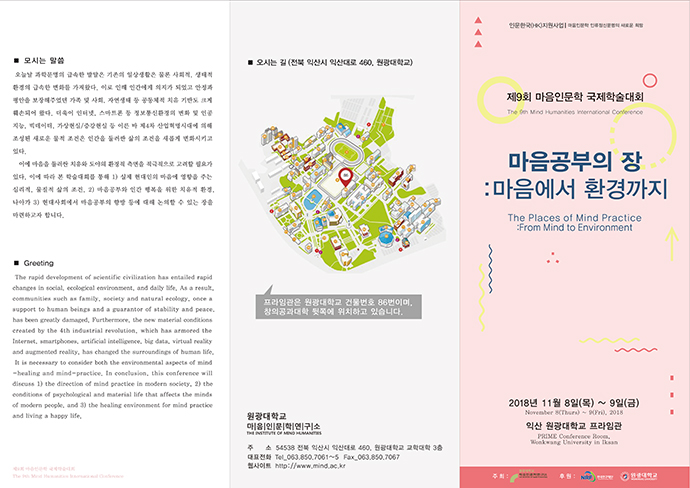 第9回学術大会リーフレット01